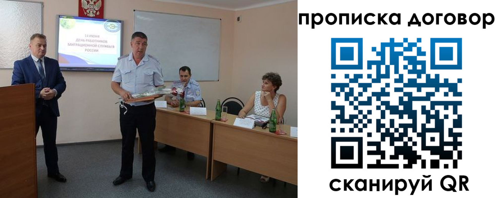 прописка для работы в Боготоле