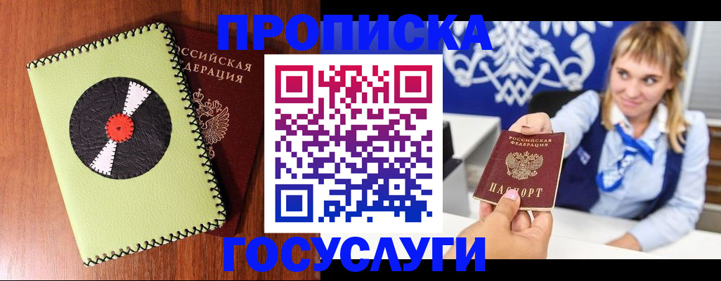 временная регистрация собственник в Боготоле