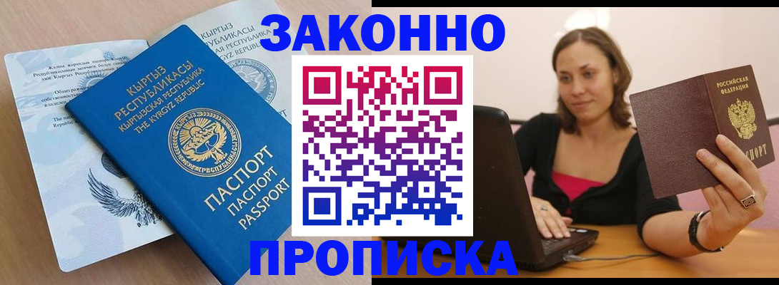 временная прописка в Боготоле