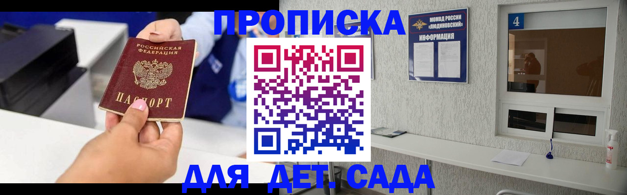 прописка штамп в Боготоле