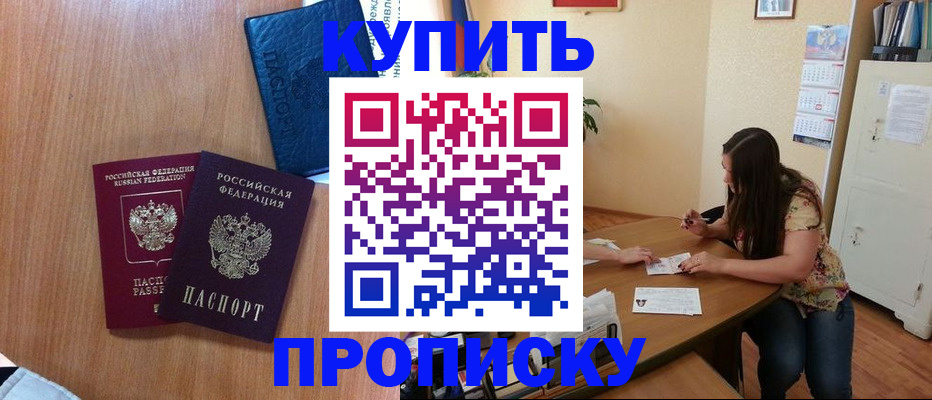 прописка для школы в Боготоле