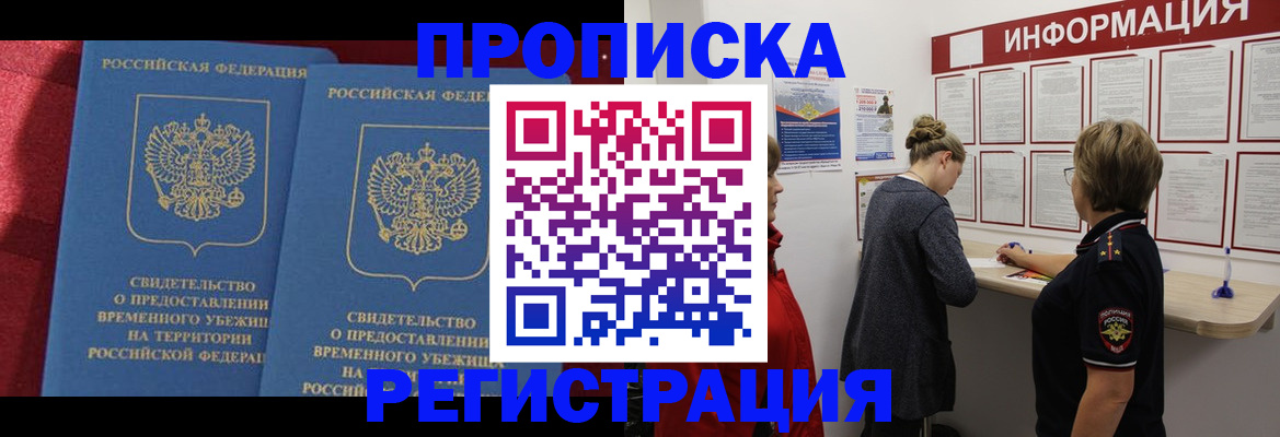 прописка в Боготоле
