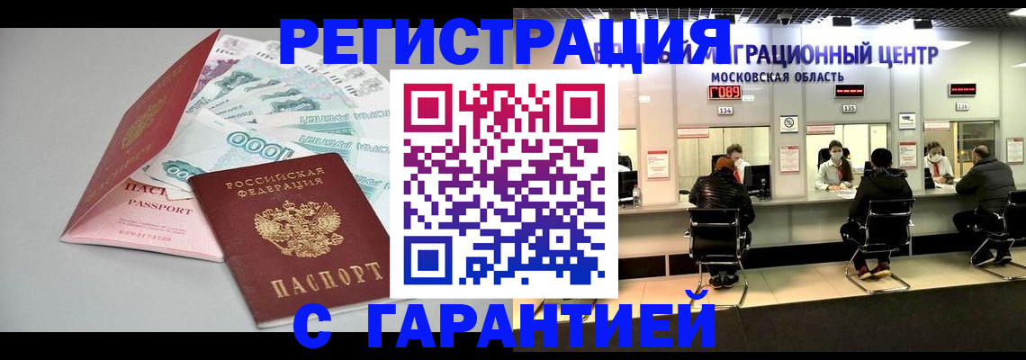 прописка в квартире в Боготоле